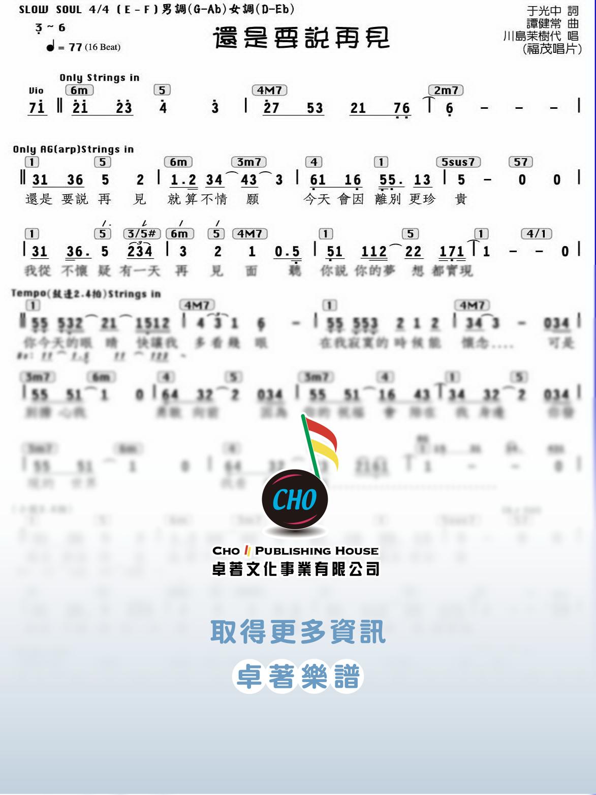還是要說再見